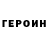 ГЕРОИН хмурый desktop account